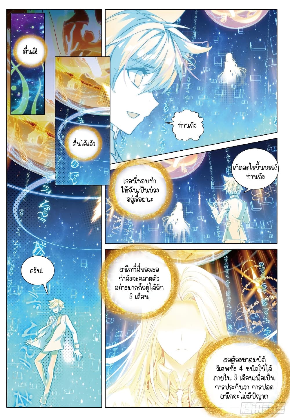 Douluo Dalu 3: The Legend of the Dragon King 270-อุบัติเหตุ