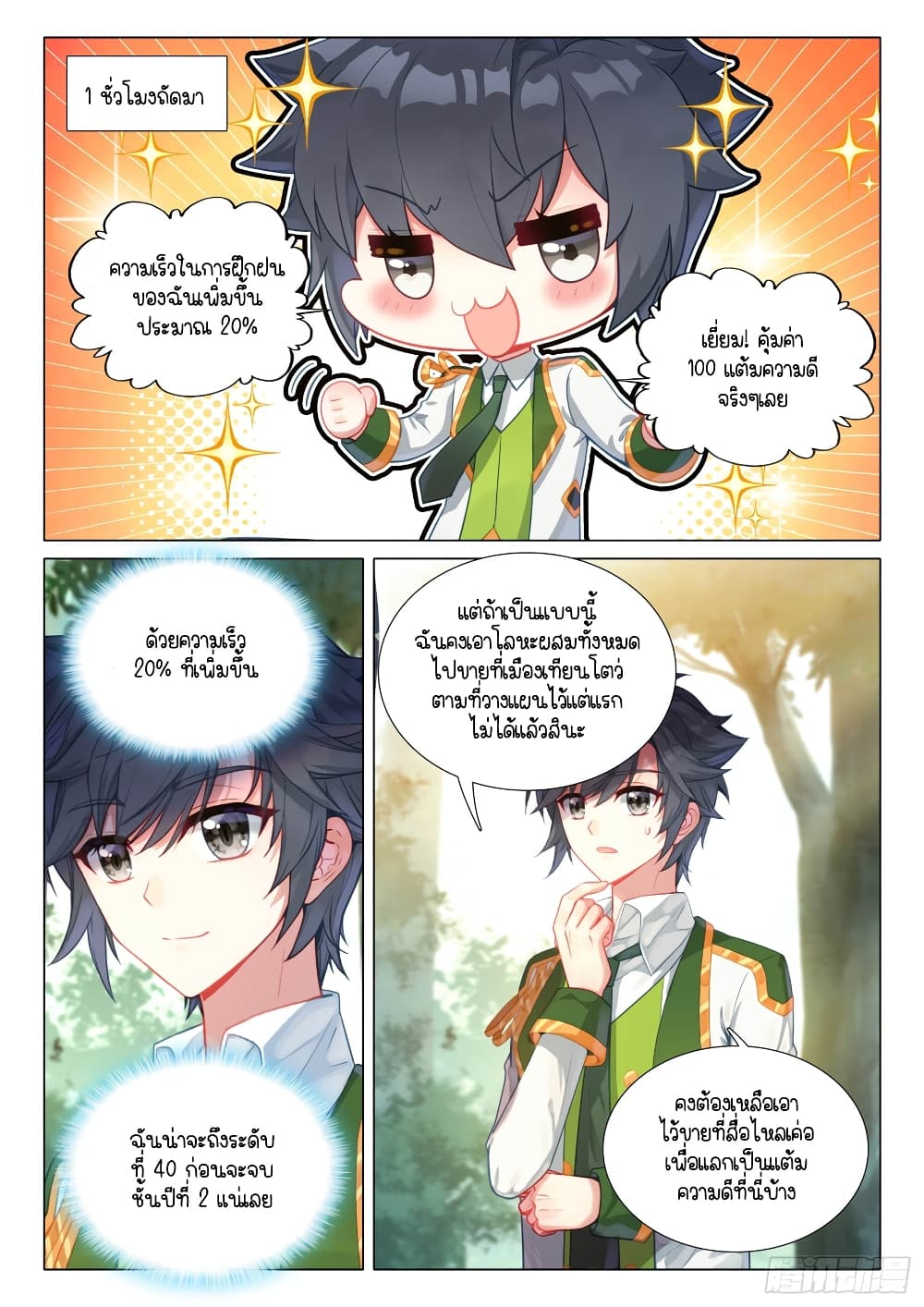 Douluo Dalu 3: The Legend of the Dragon King 286-การต่อสู้ครั้งแรกหลังเปิดเทอม