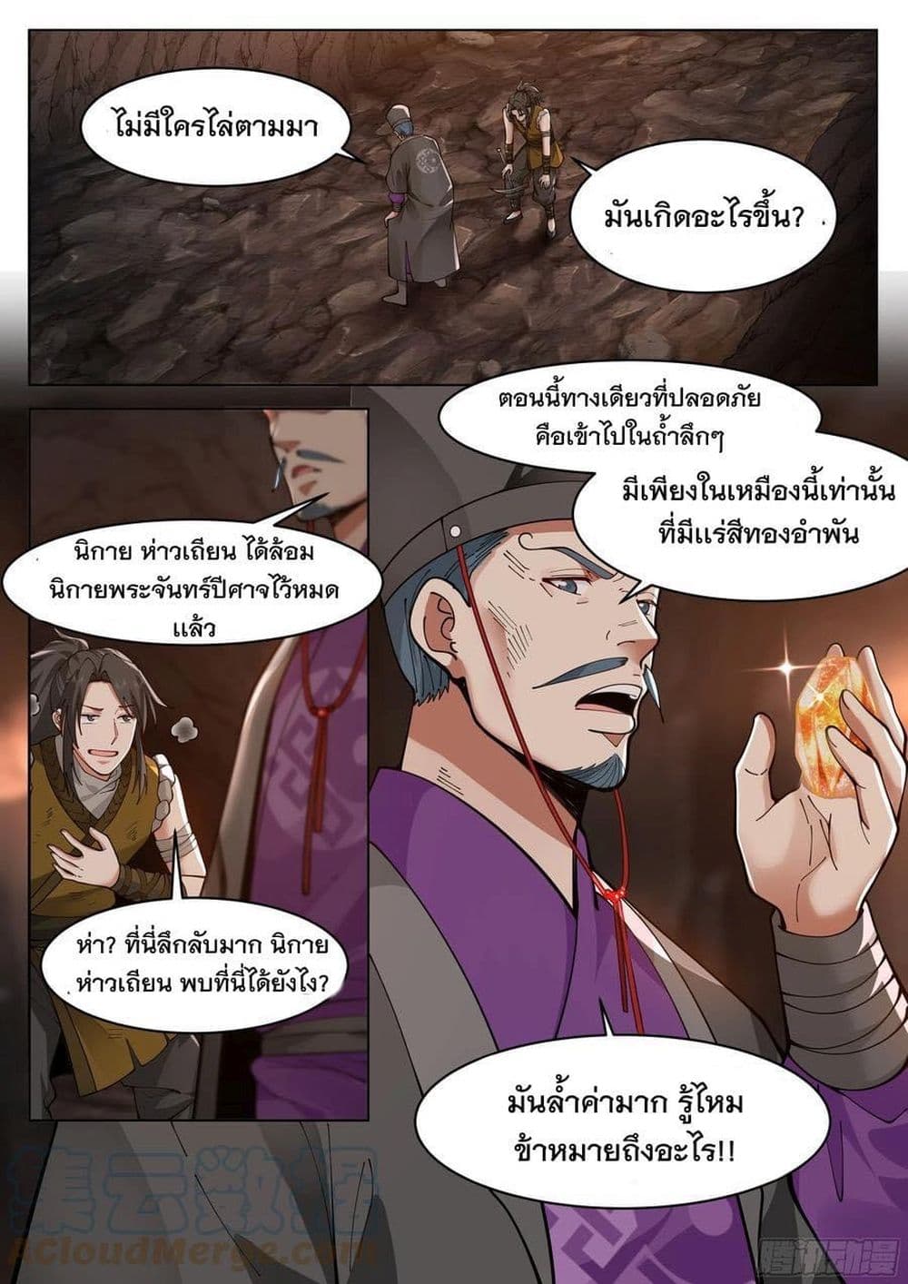 The Sage of the Battle Chakra 1-1