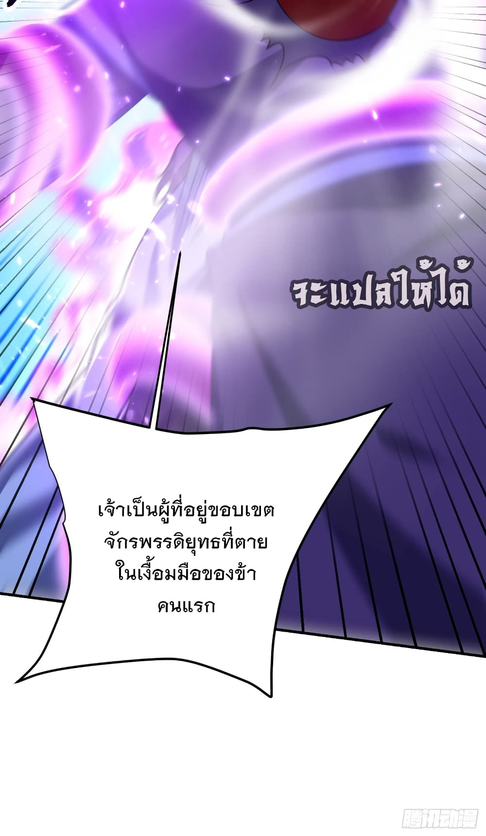 Rise of The Demon King รุ่งอรุณแห่งราชาปีศาจ 200-200