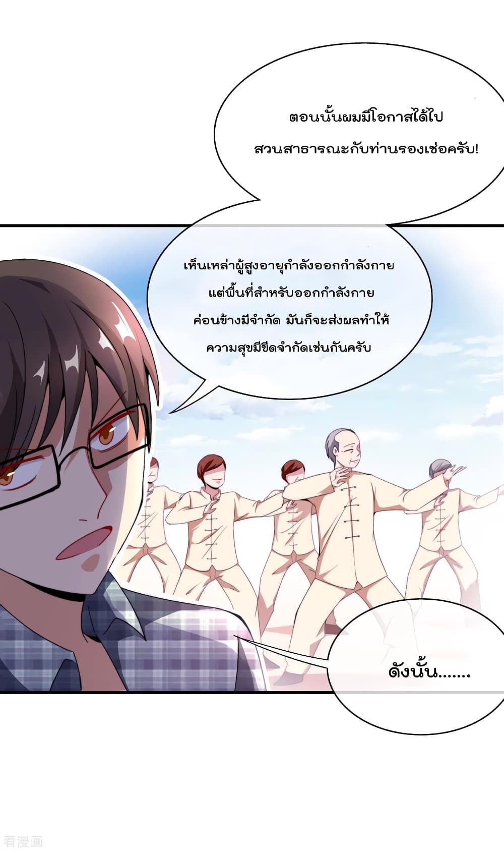 I am The Richest  in The World ข้านี่แหละจะรวยที่สุดในโลก! 158-158