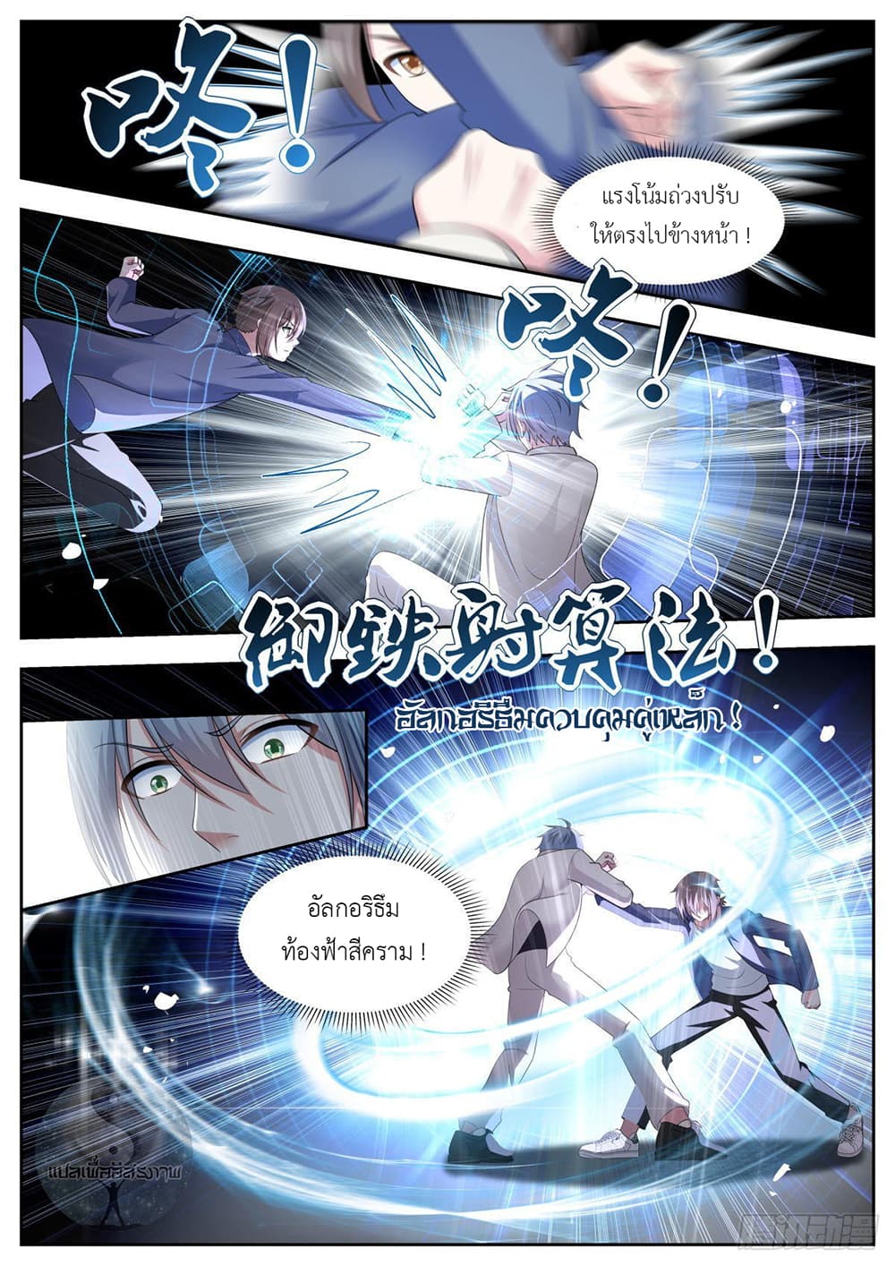 Miss, Something's Wrong With You สาวน้อยคุณคิดผิดแล้ว 42-42