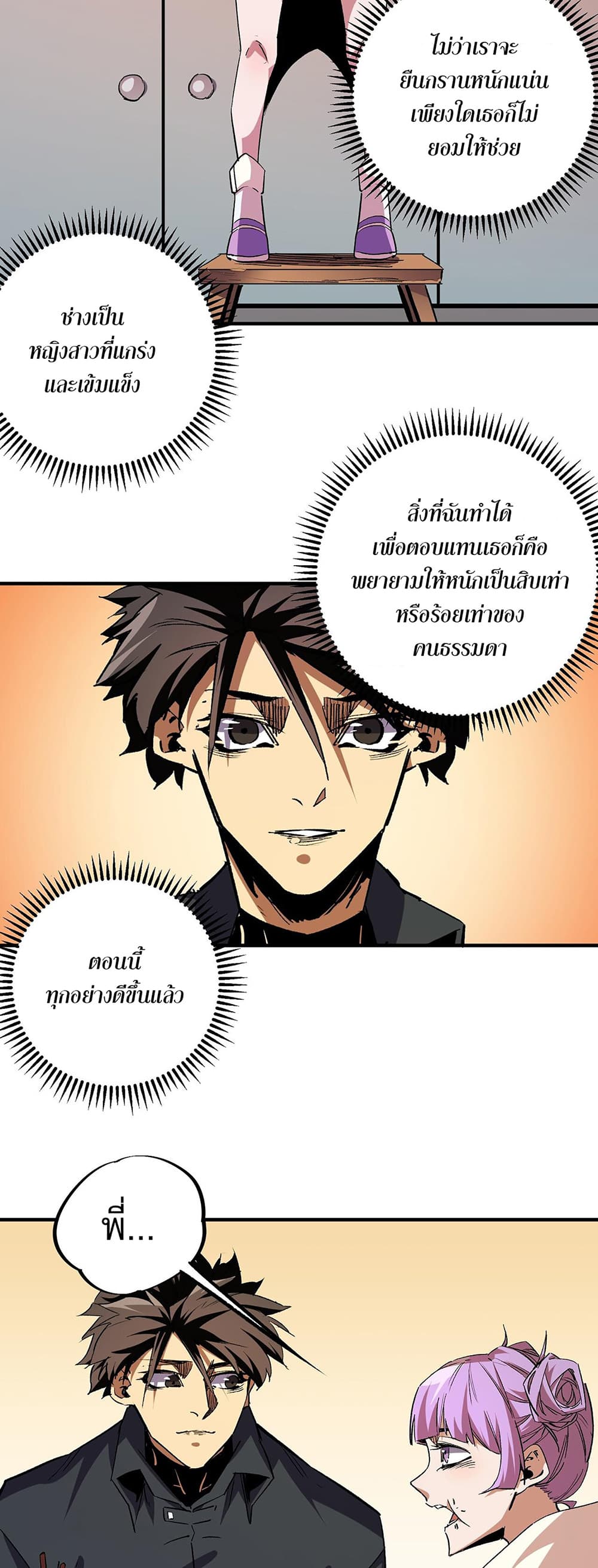 Job Changing for the Entire Population: The Jobless Me Will Terminate the Gods ฉันคือผู้เล่นไร้อาชีพที่สังหารเหล่าเทพ 8-8