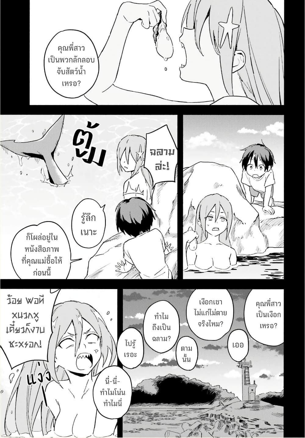 Nagisa no Shark Maid 4-ครอบครัว ของ วาตารุ