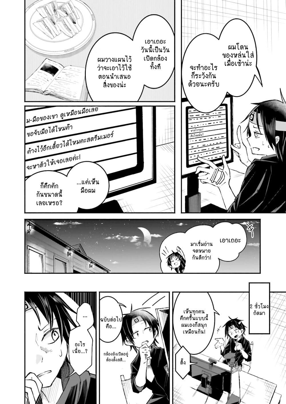 Isekai de Haishin Katsudou wo Shitara Tairyou no Yandere Shinja wo Umidashite Shimatta Ken เกิดใหม่เป็นสะติ๋มเม้อเจอติ่งสายโหดที่ต่างโลก 5-5