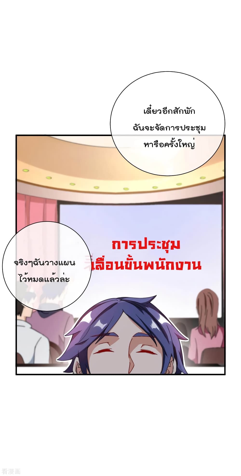 I am The Richest  in The World ข้านี่แหละจะรวยที่สุดในโลก! 168-168