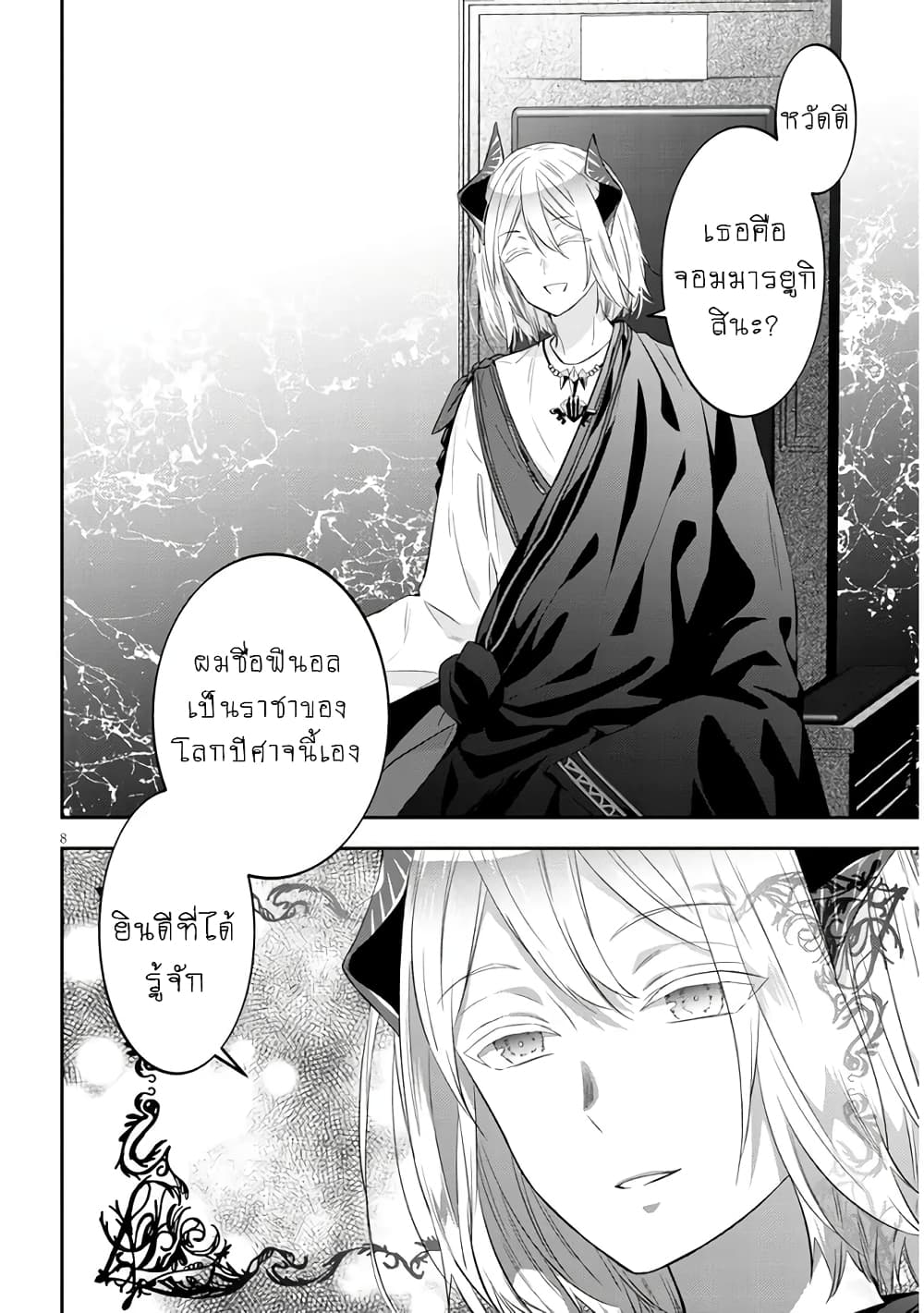 Maou ni Natta node, Dungeon Tsukutte Jingai Musume to Honobono suru จู่ๆก็ได้เป็นจอมมารแล้วไปสร้างดันเจี้ยนกับสาวที่ต่างโลก 52-52