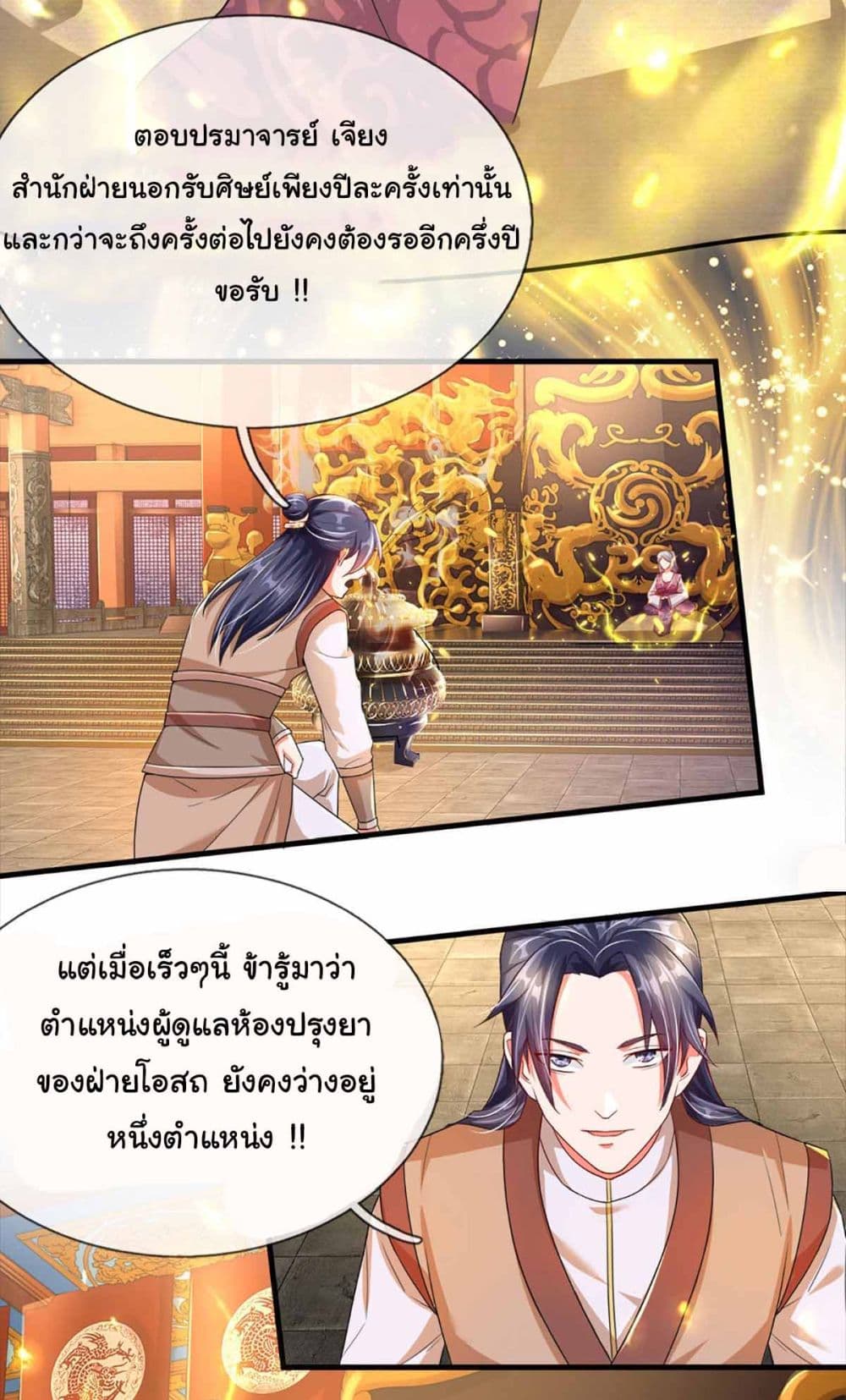 Immortal Cultivation With Pills Paid by Cash Will Only Lead to Immortality ยอดยุทธมารโอสถ 3-3