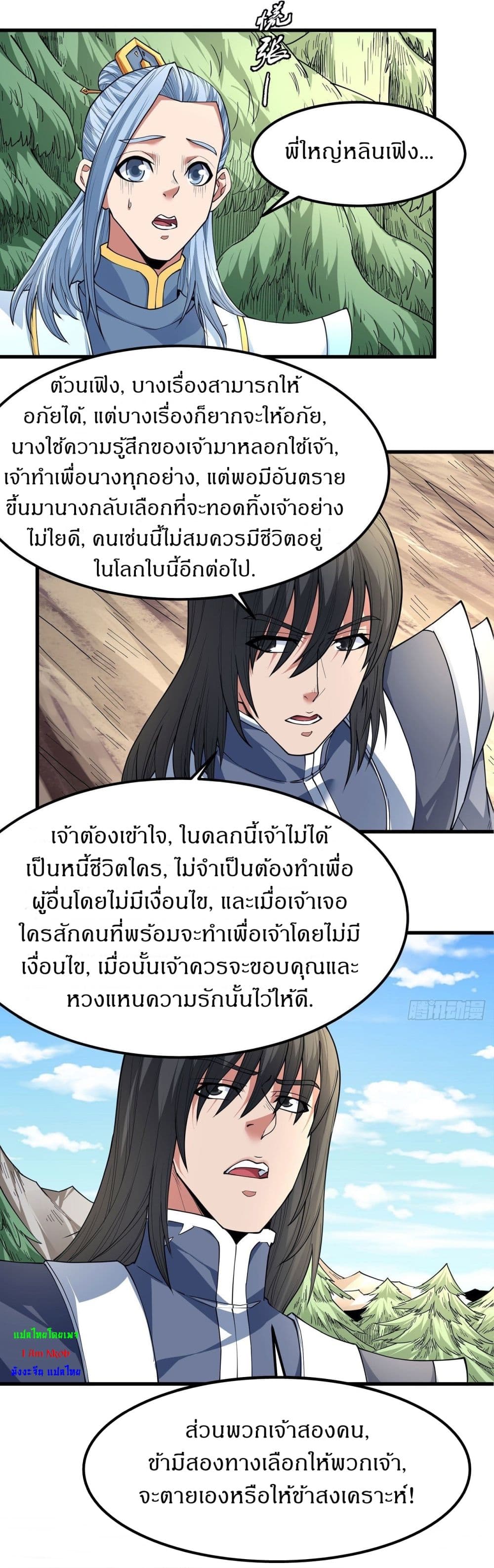 God of Martial Arts 507-507