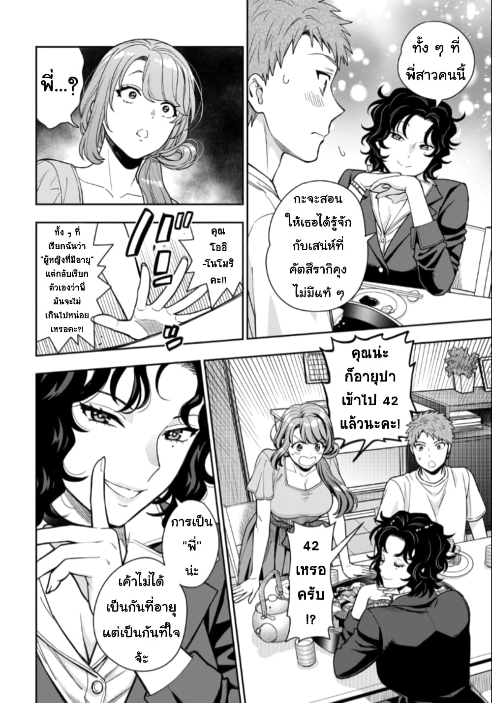 Musume Janakute, Watashi (Mama) ga Suki Nano!? คนที่นายชอบไม่ใช่ลูกสาว แต่เป็นชั้นงั้นหรอ!? 11.2-11.2
