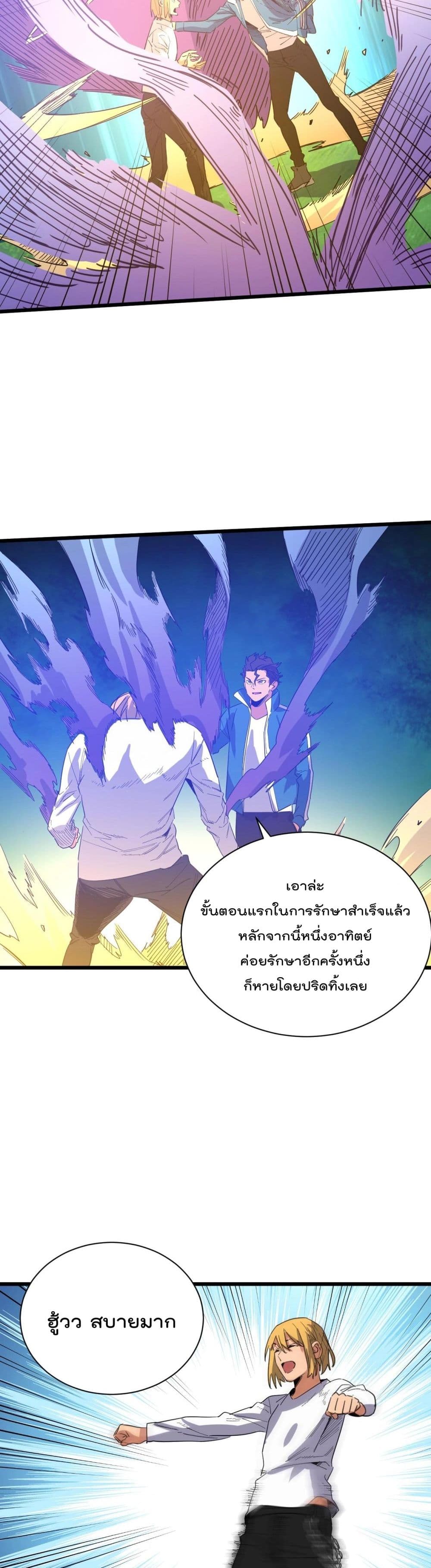 Start Bound to Monkey King หนทางฝึกตนแห่งราชาวานร 8-8