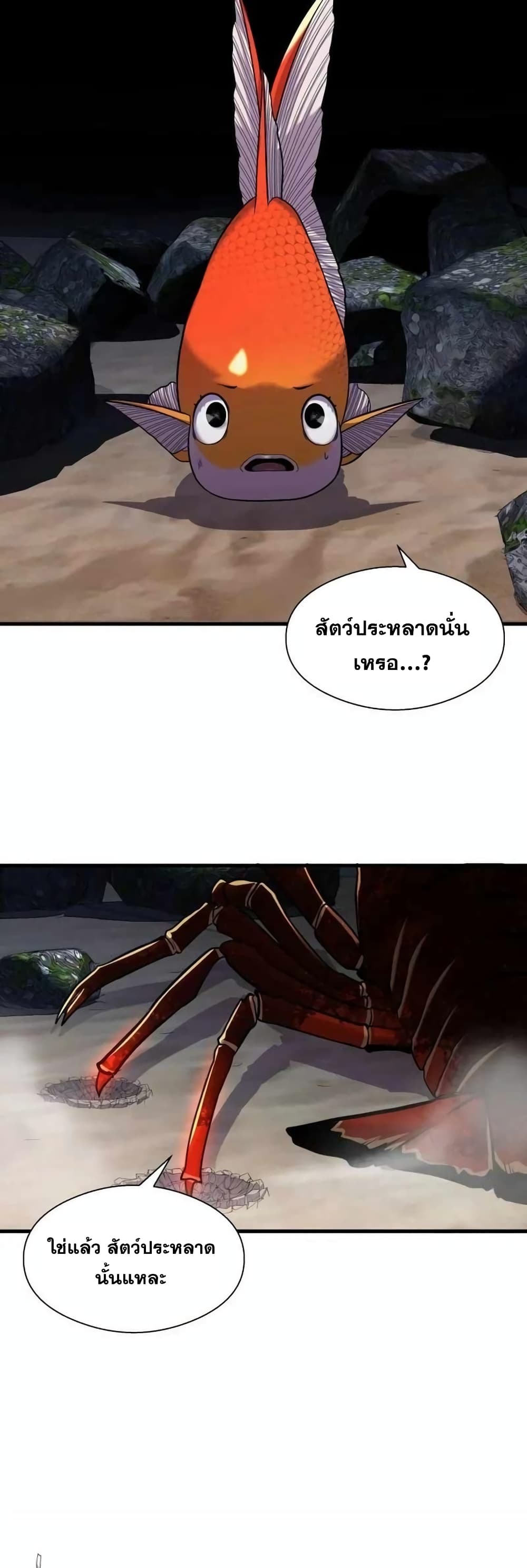 Surviving As a Fish 13-13