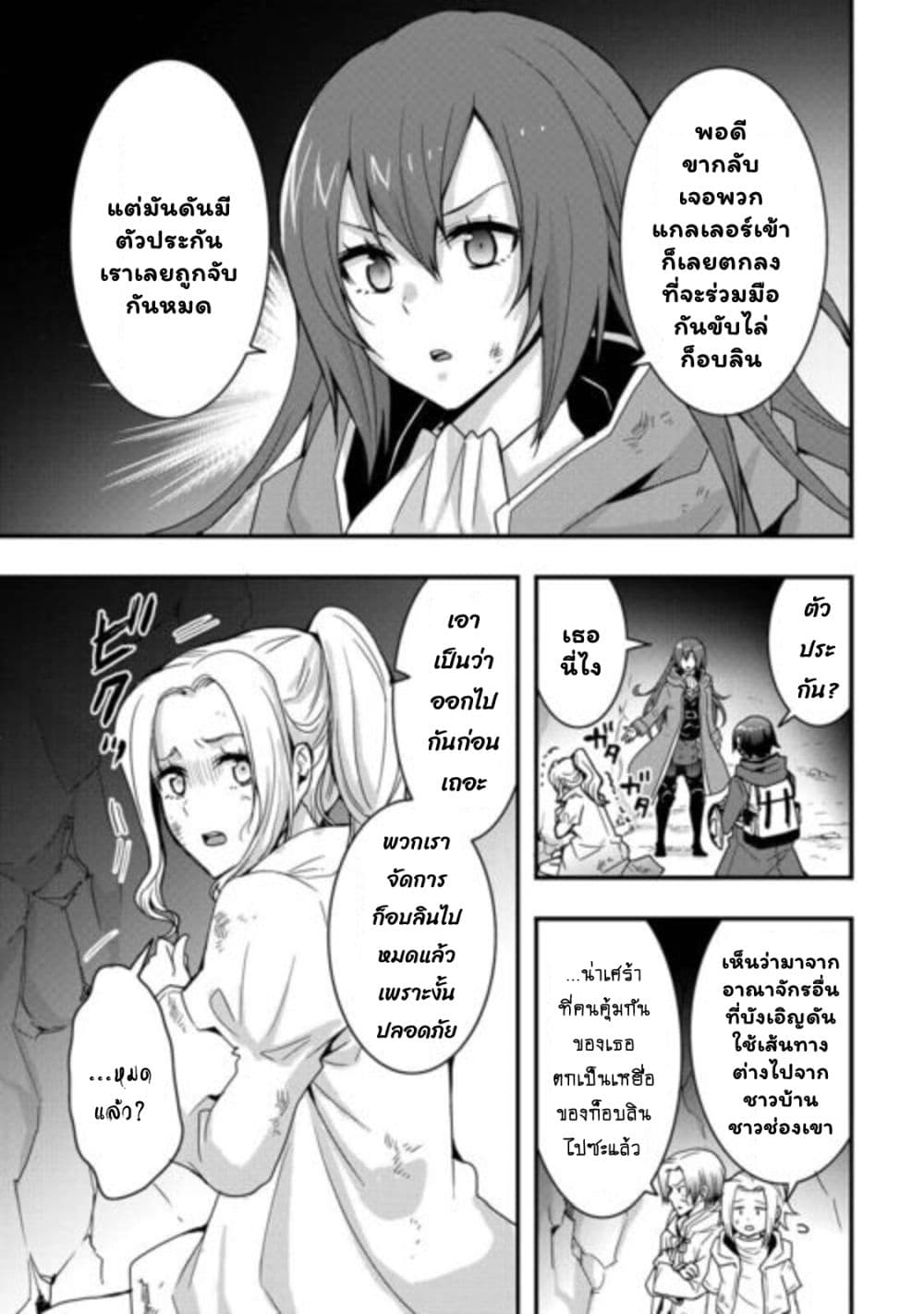 I will Live Freely in Another World with Equipment Manufacturing Cheat แค่อยากอยู่อย่างสบายๆ ที่ต่างโลกด้วยเวทย์คราฟของสุดโกงก็เท่านั้น 24.2-24.2