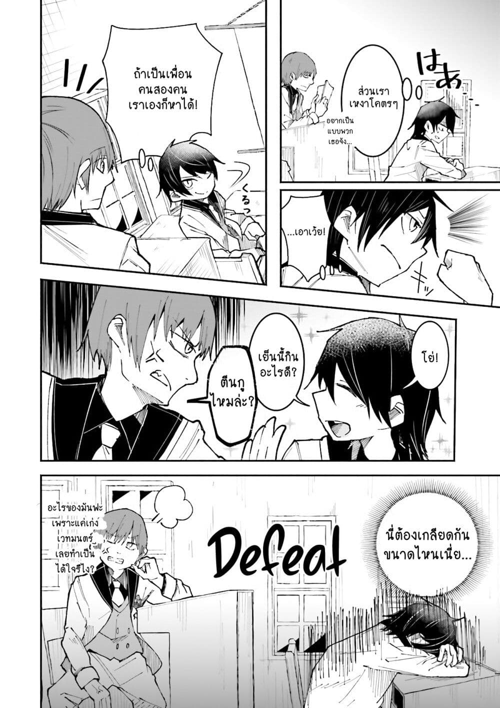 Isekai de Haishin Katsudou wo Shitara Tairyou no Yandere Shinja wo Umidashite Shimatta Ken เกิดใหม่เป็นสะติ๋มเม้อเจอติ่งสายโหดที่ต่างโลก 7-7