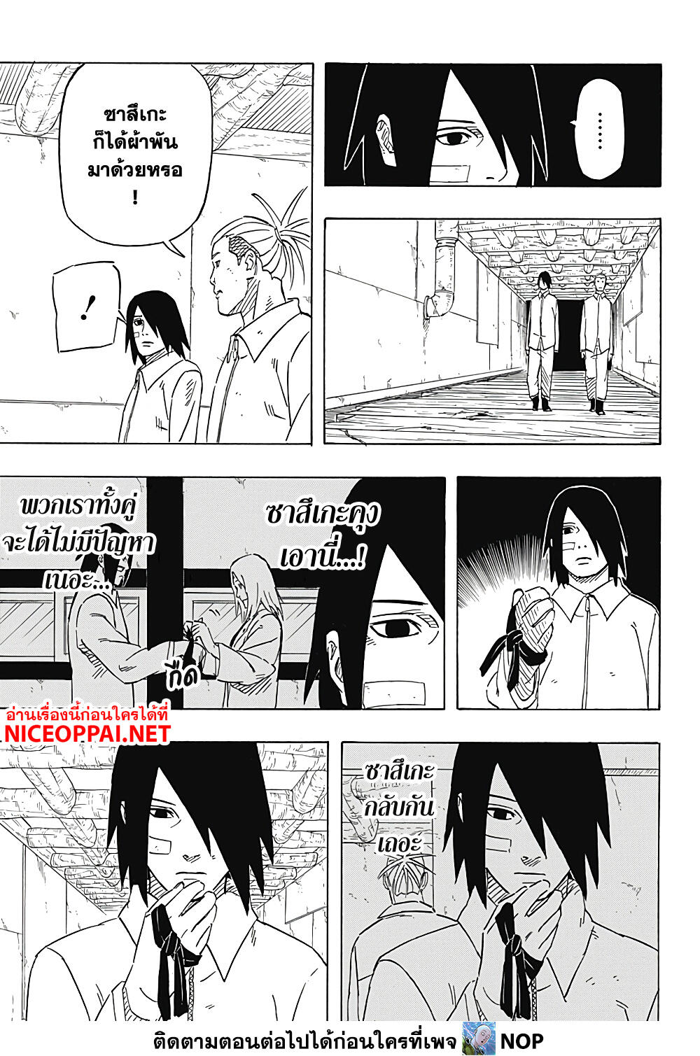Naruto Sasuke's Story -The Uchiha and the Heavenly Stardust 3-3