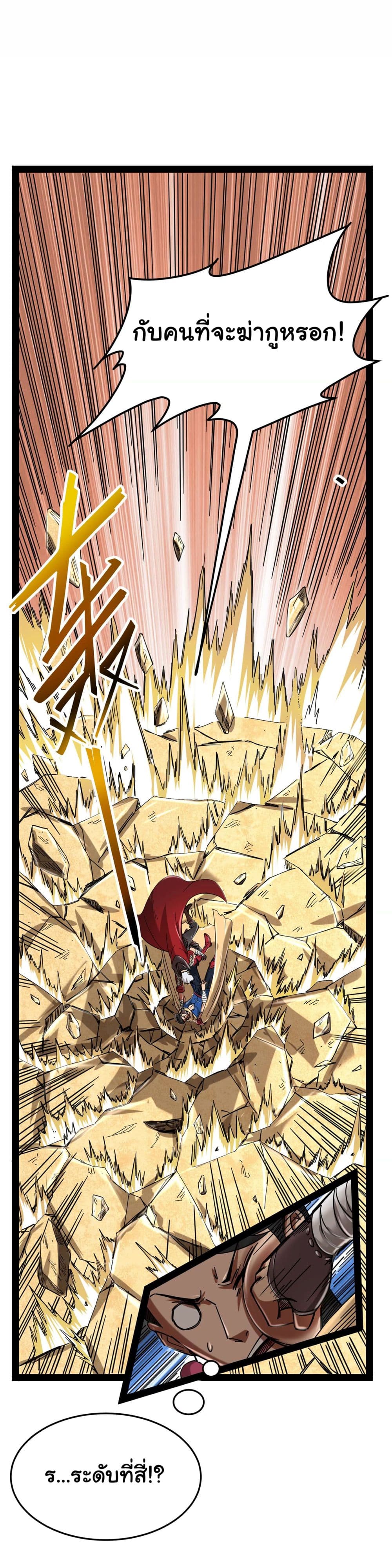 I am The King Who Will Defeat All of The World  ข้าคือราชาผู้ที่จะสยบโลกานับหมื่น 3-3