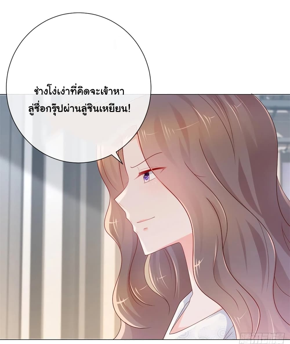 The Lovely Wife And Strange Marriage แผนรักลวงใจ 300-300