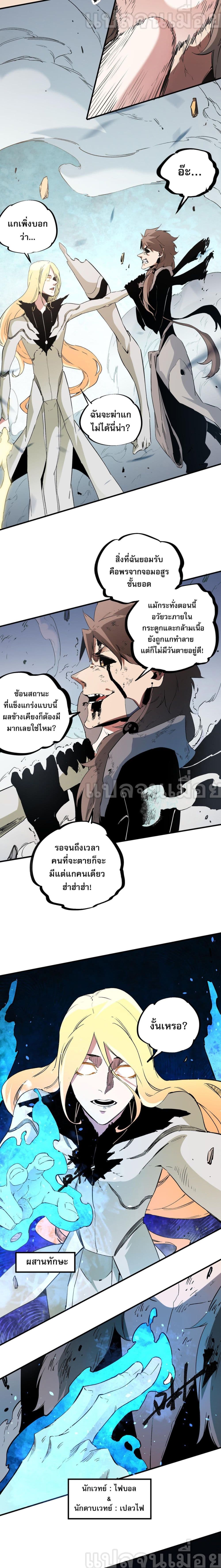 Job Changing for the Entire Population: The Jobless Me Will Terminate the Gods ฉันคือผู้เล่นไร้อาชีพที่สังหารเหล่าเทพ 76-76