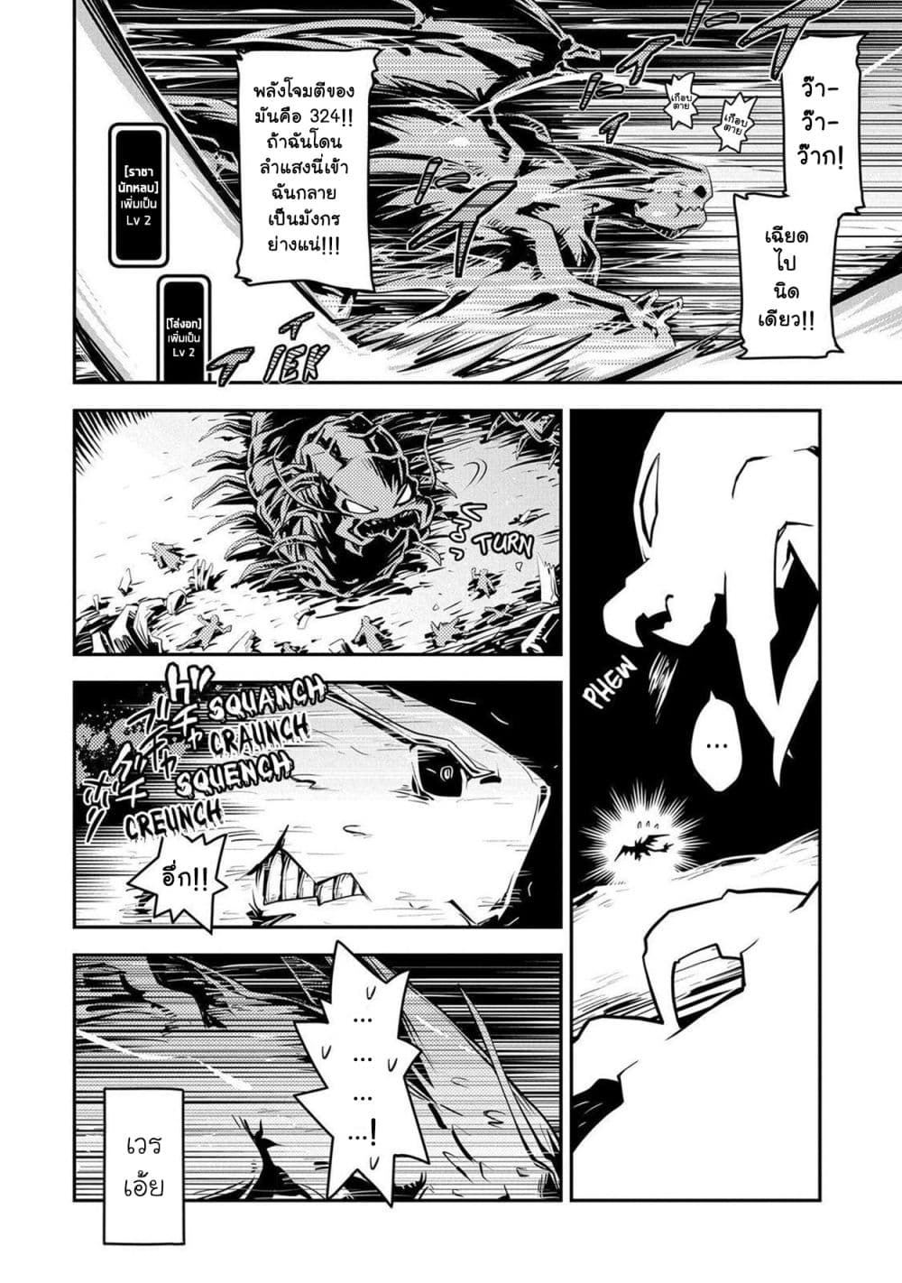 Tensei Shitara Dragon no Tamago Datta - Saikyou Igai Mezasa Nee 22-22