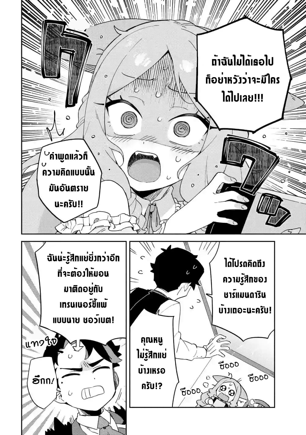 Marie-sama wo Wakarasetai! ท่านมาริเอะคงต้องโดนสั่งสอนหน่อยแล้ว! 12-กระผมต้องการสอนคุณหนูถึงเรื่องจิตใจ