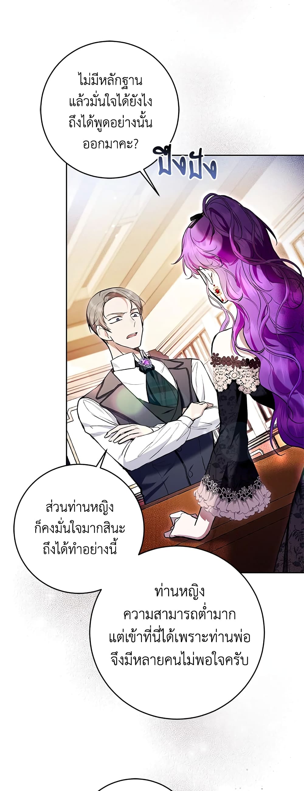 What’s Wrong With Being the Villainess 27-27