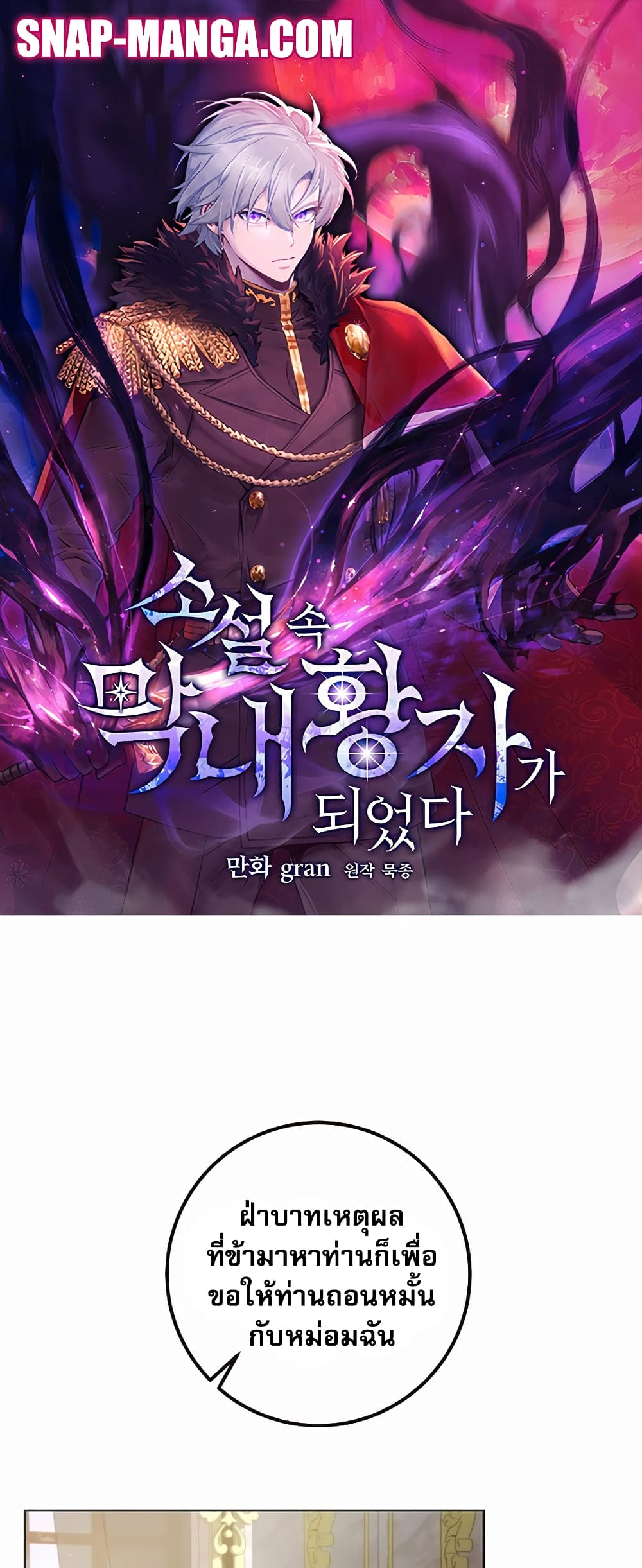 I Became the Youngest Prince in the Novel 3-3