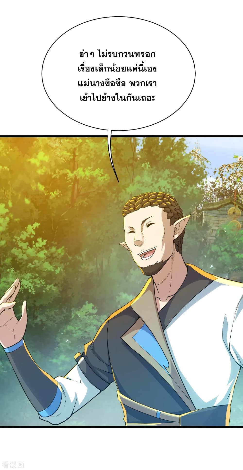 Matchless Emperor  เทพอสูรสยบฟ้า 147-งามประมูล