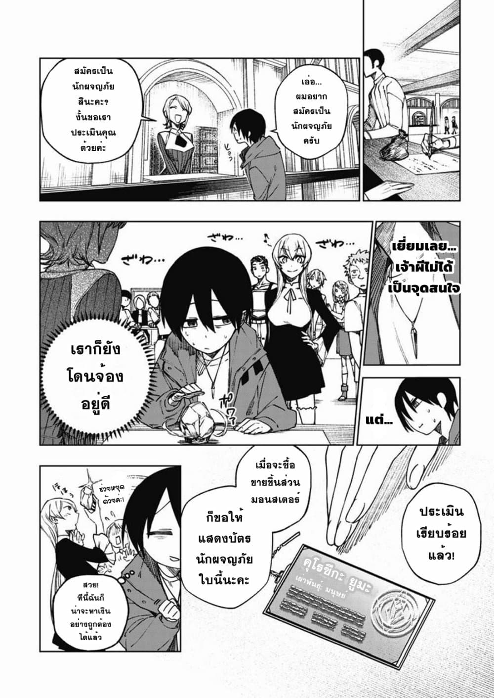 Boku no Nakama wa Isekai Saikyou Undead 4-4