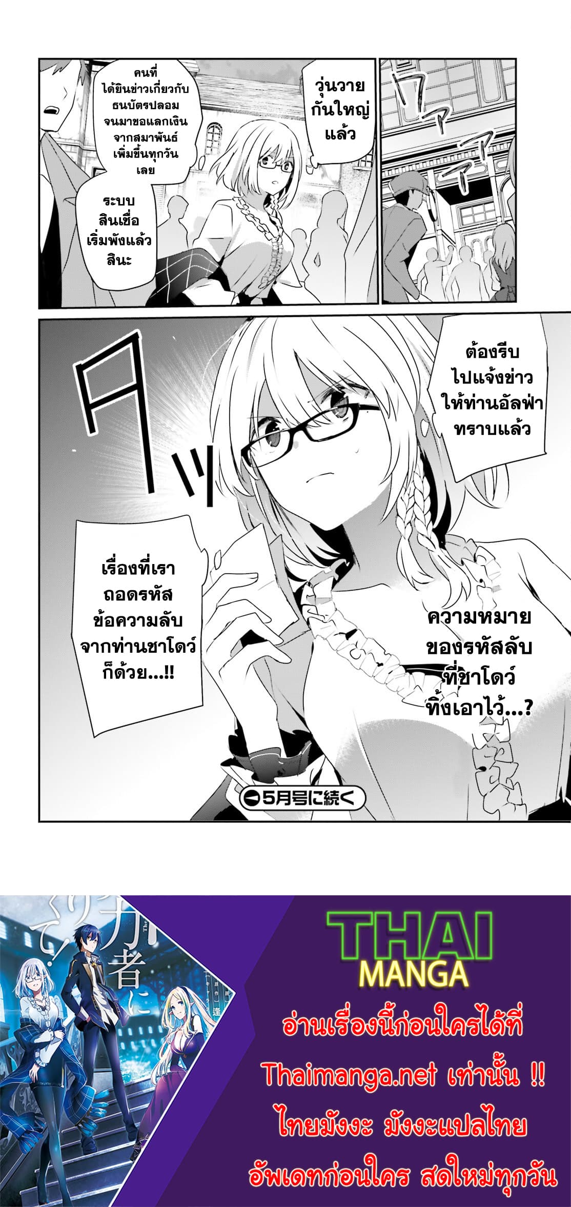 Kage no Jitsuryokusha ni Naritakute! อยากเป็นพลังในเงามืด 38-38