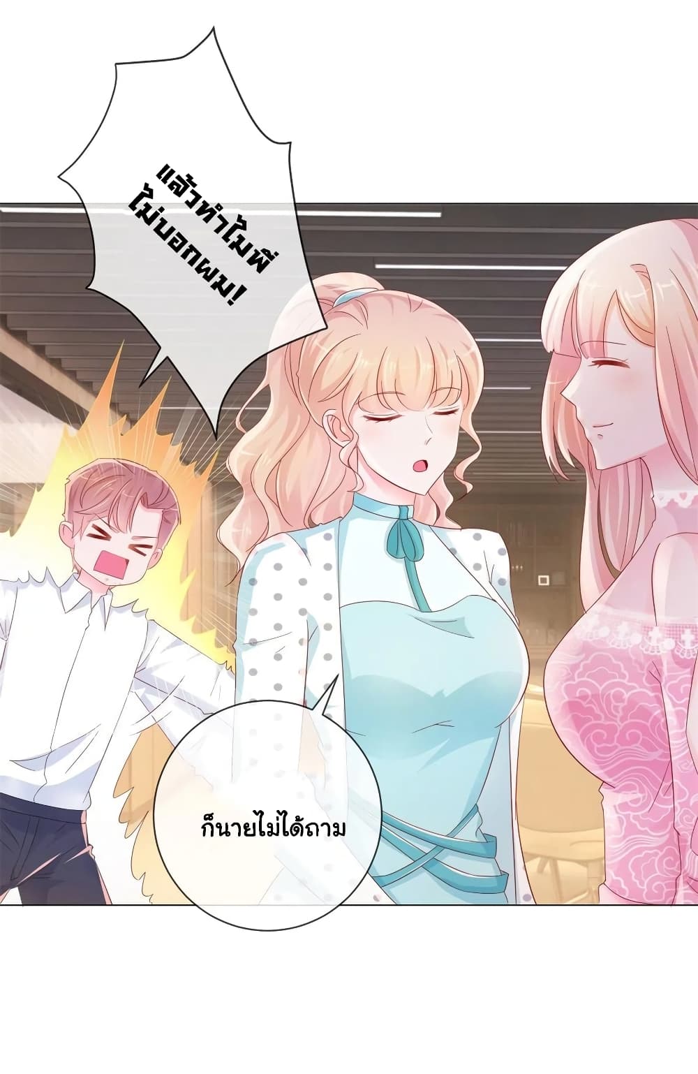The Lovely Wife And Strange Marriage แผนรักลวงใจ 298-298
