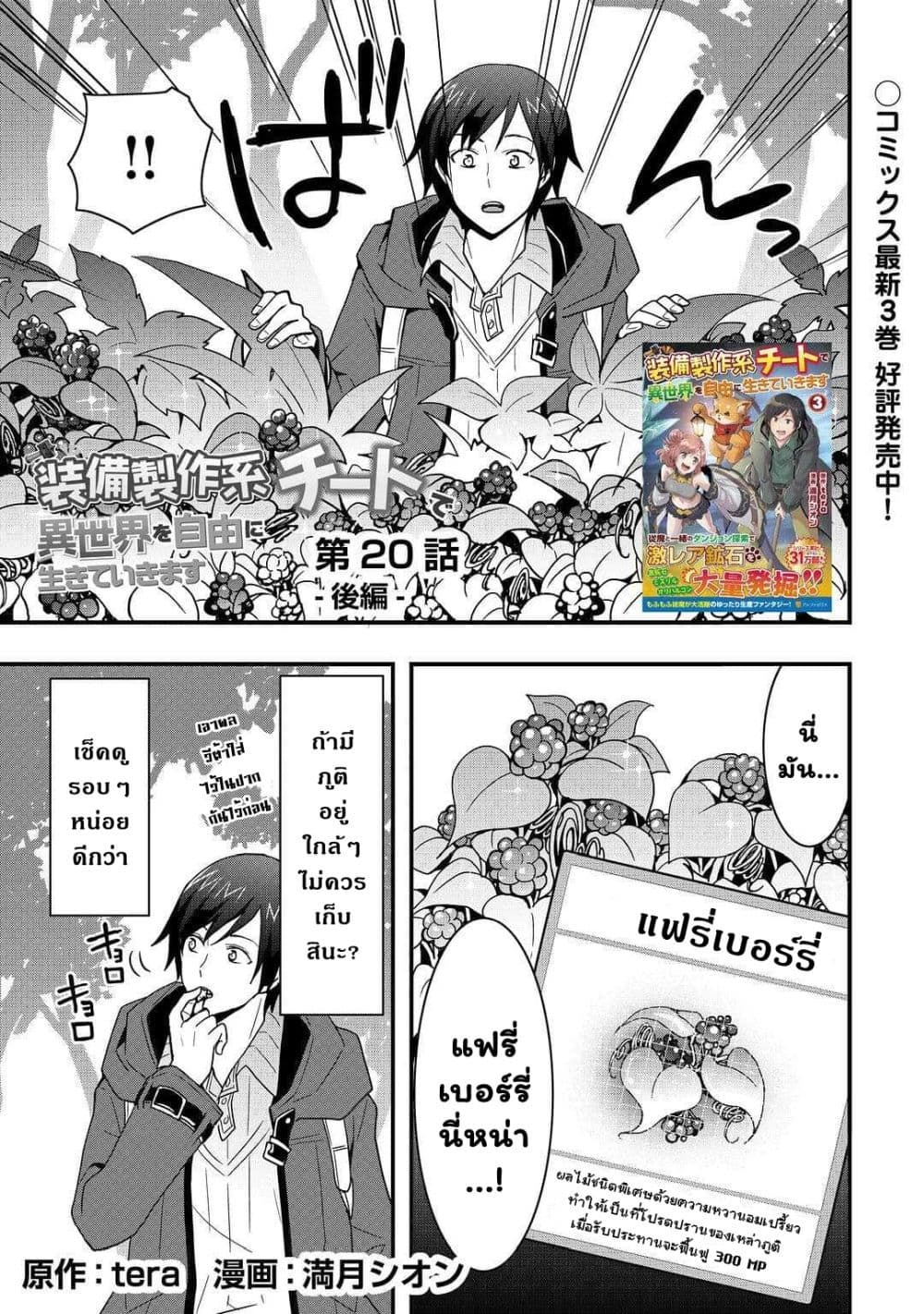 I will Live Freely in Another World with Equipment Manufacturing Cheat แค่อยากอยู่อย่างสบายๆ ที่ต่างโลกด้วยเวทย์คราฟของสุดโกงก็เท่านั้น 20.2-20.2