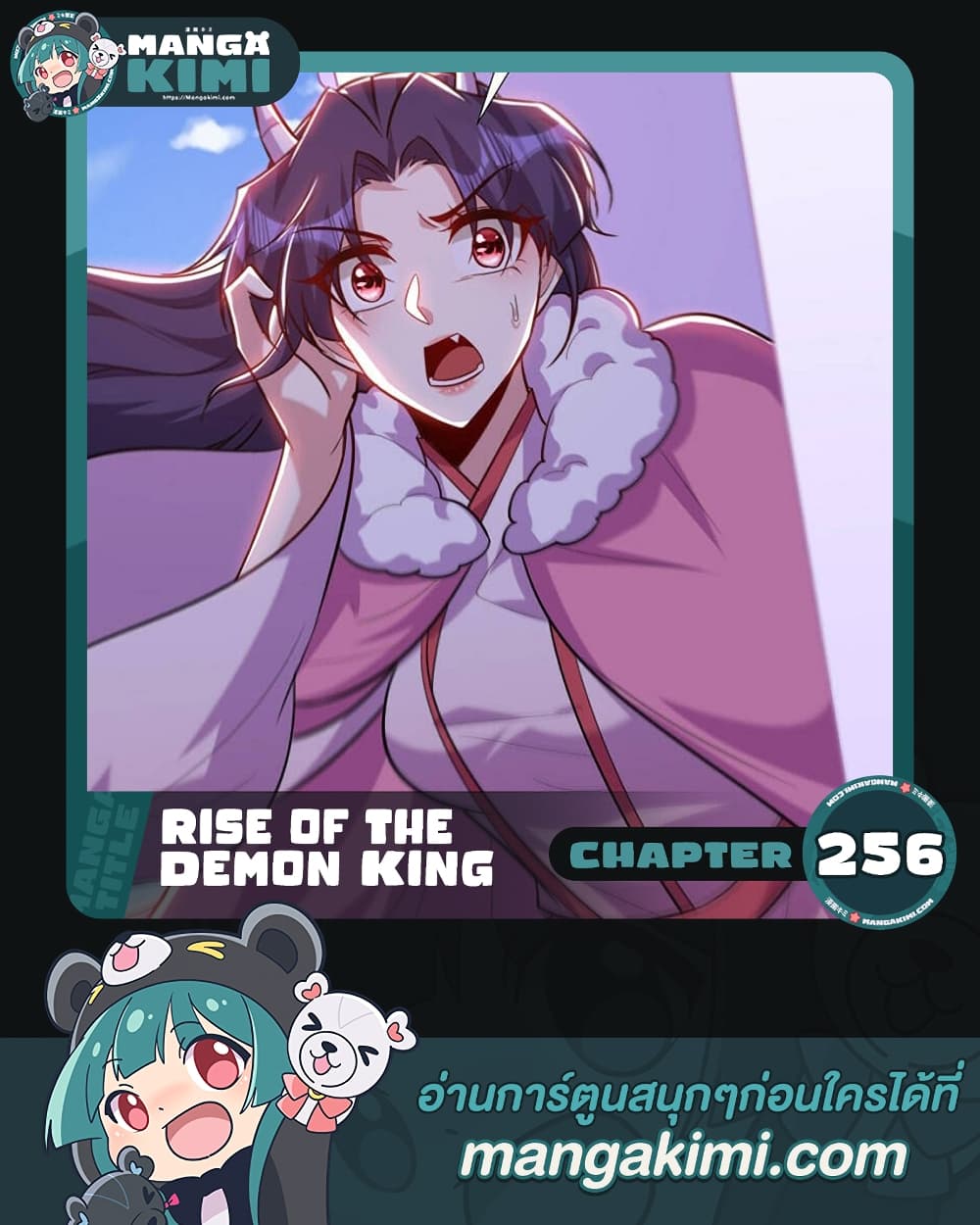 Rise of The Demon King รุ่งอรุณแห่งราชาปีศาจ 256-256