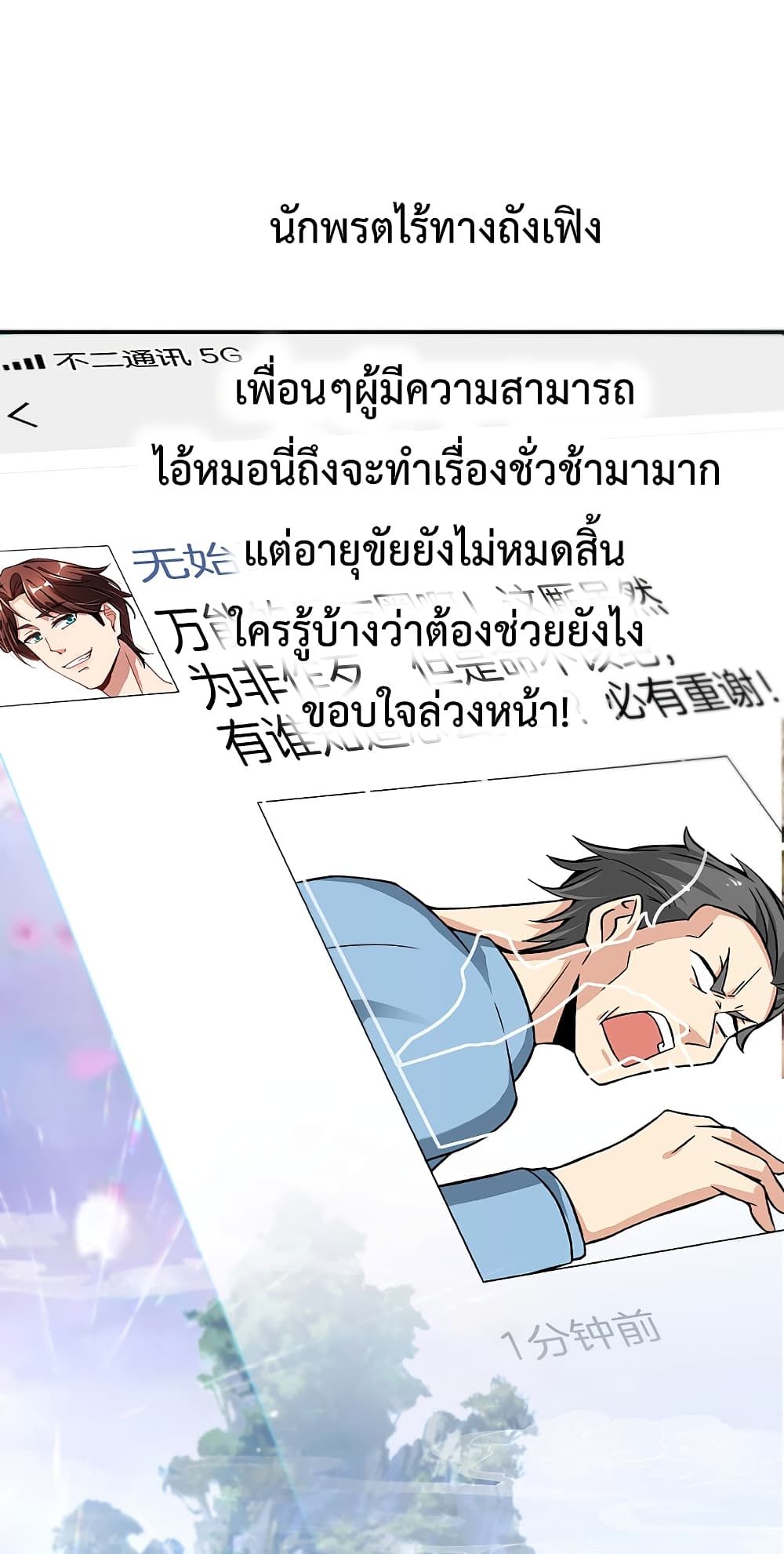 The Cultivators Chat Group in The City กลุ่มแชทเซียนสุดเกรียนแห่งนคร 47-47