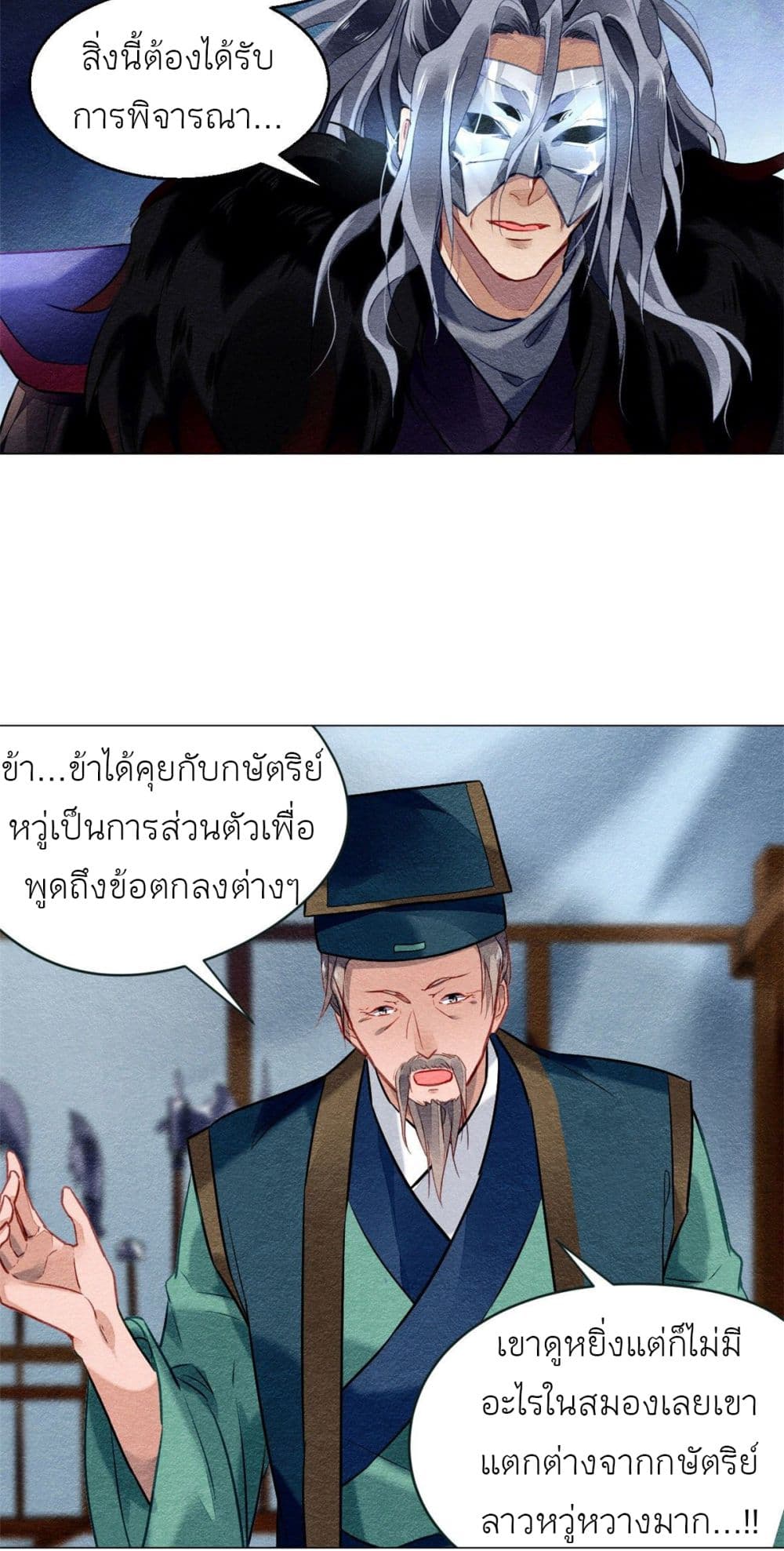 Chen Danzhu's Revenge 17-17
