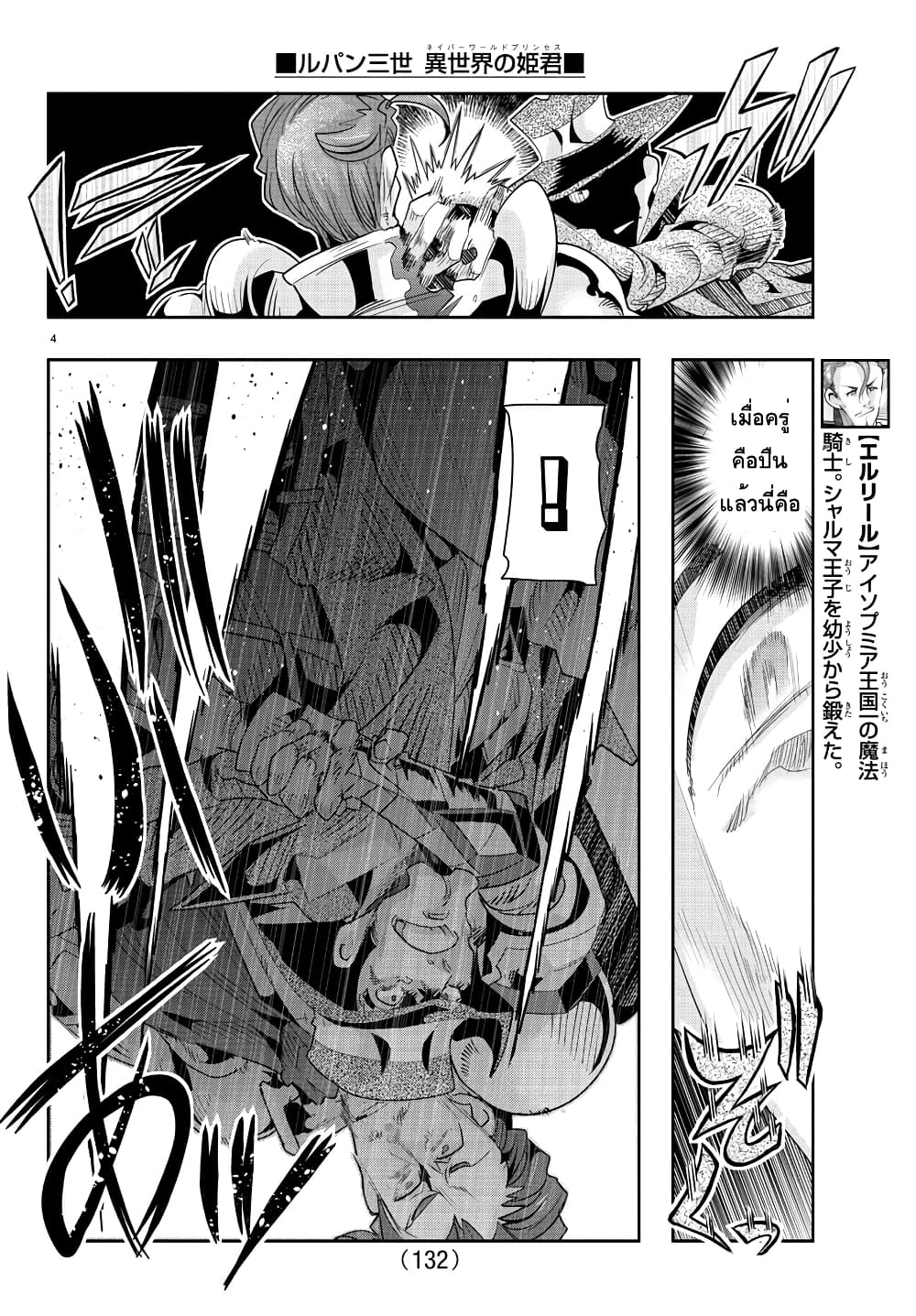 Lupin Sansei Isekai no Himegimi 36-ความรู้สึกที่คุ้นเคย