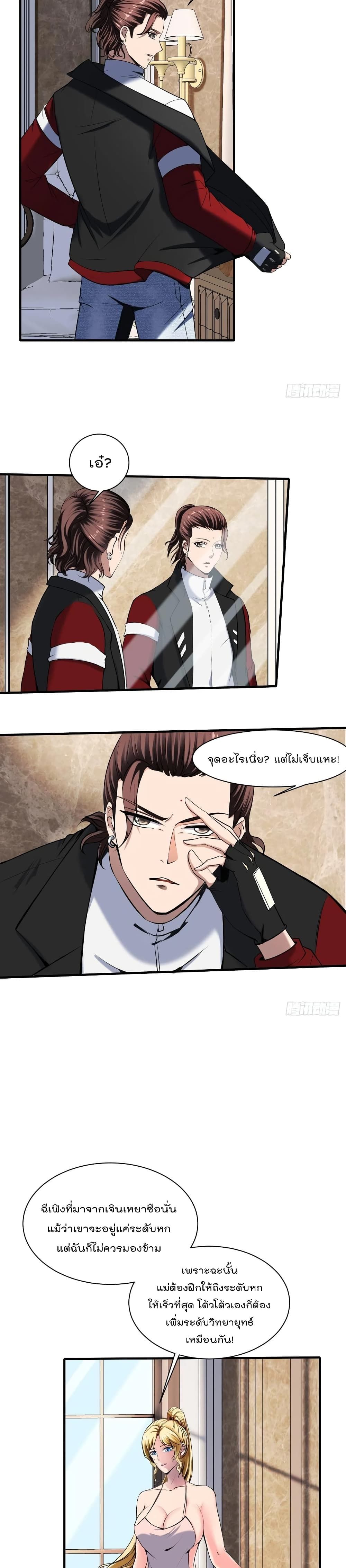 Villain Demon-in-law 38-38
