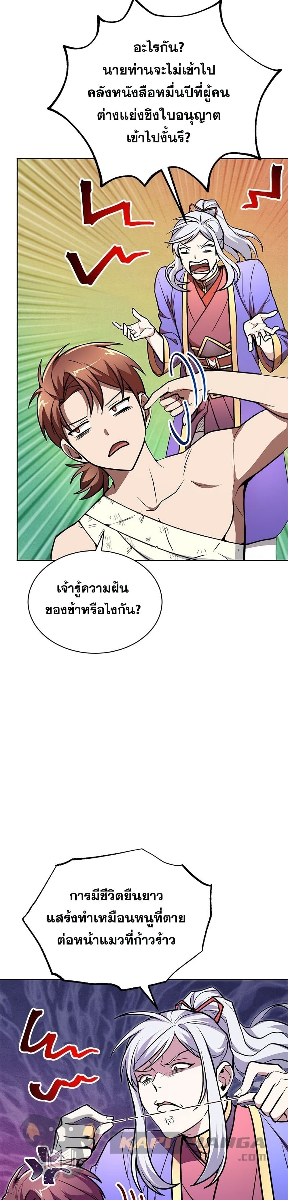 Youngest Son of the NamGung Clan 18-18