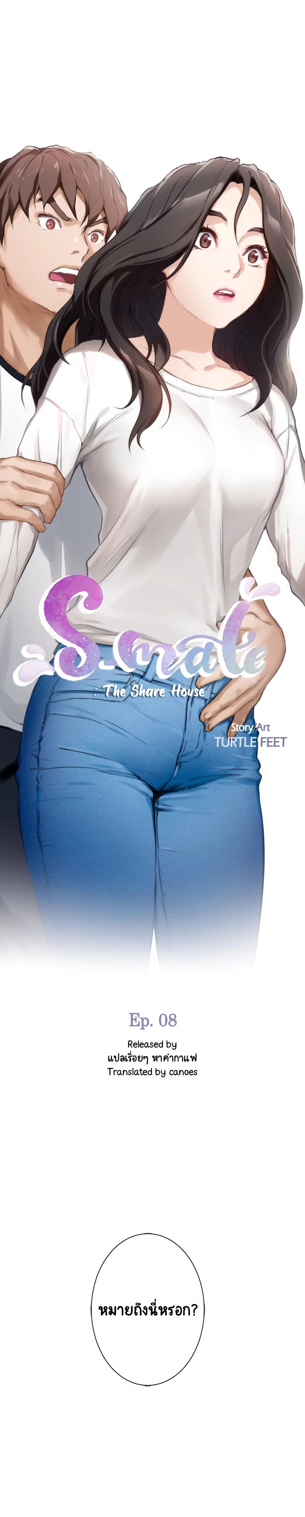 S-Mate 8-8