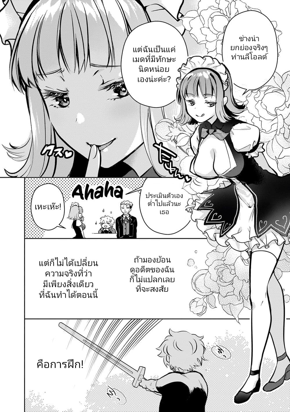 Eroge Tensei: Unmei ni Aragau Kane Buta Kizoku no Funtouki 5-5