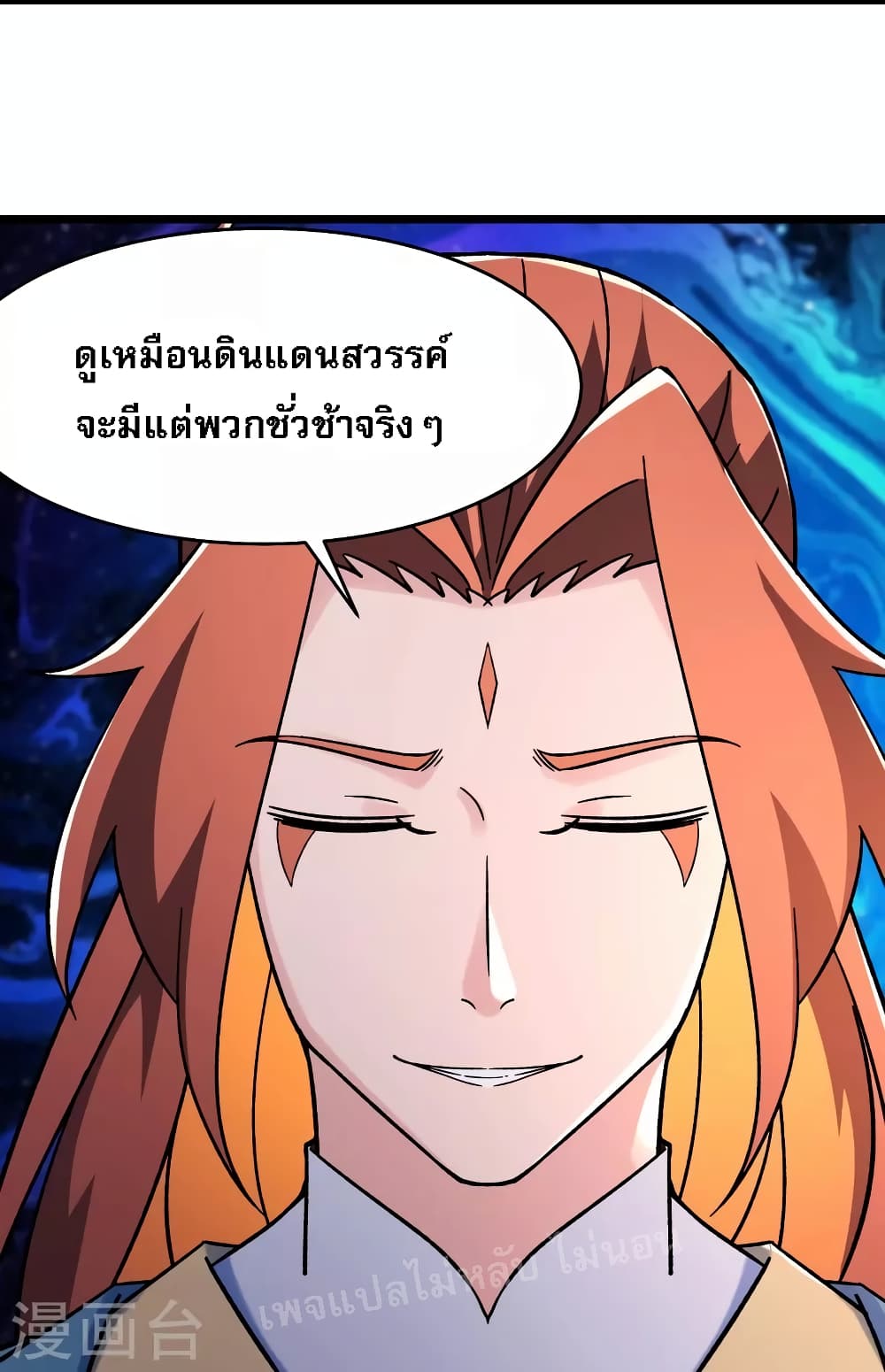 My Harem is All Female Students ฮาเร็มของข้ามีแต่ลูกศิษย์หญิงทั้งนั้น 132-132