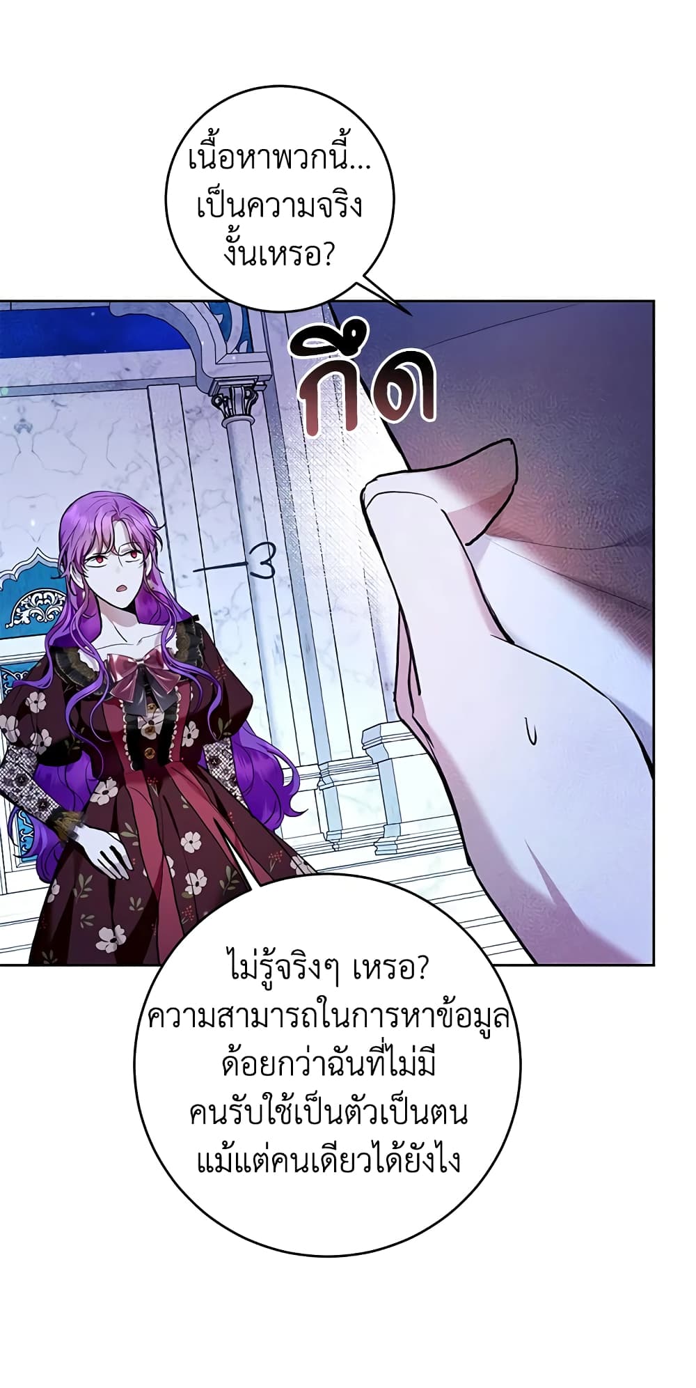 What’s Wrong With Being the Villainess 33-33