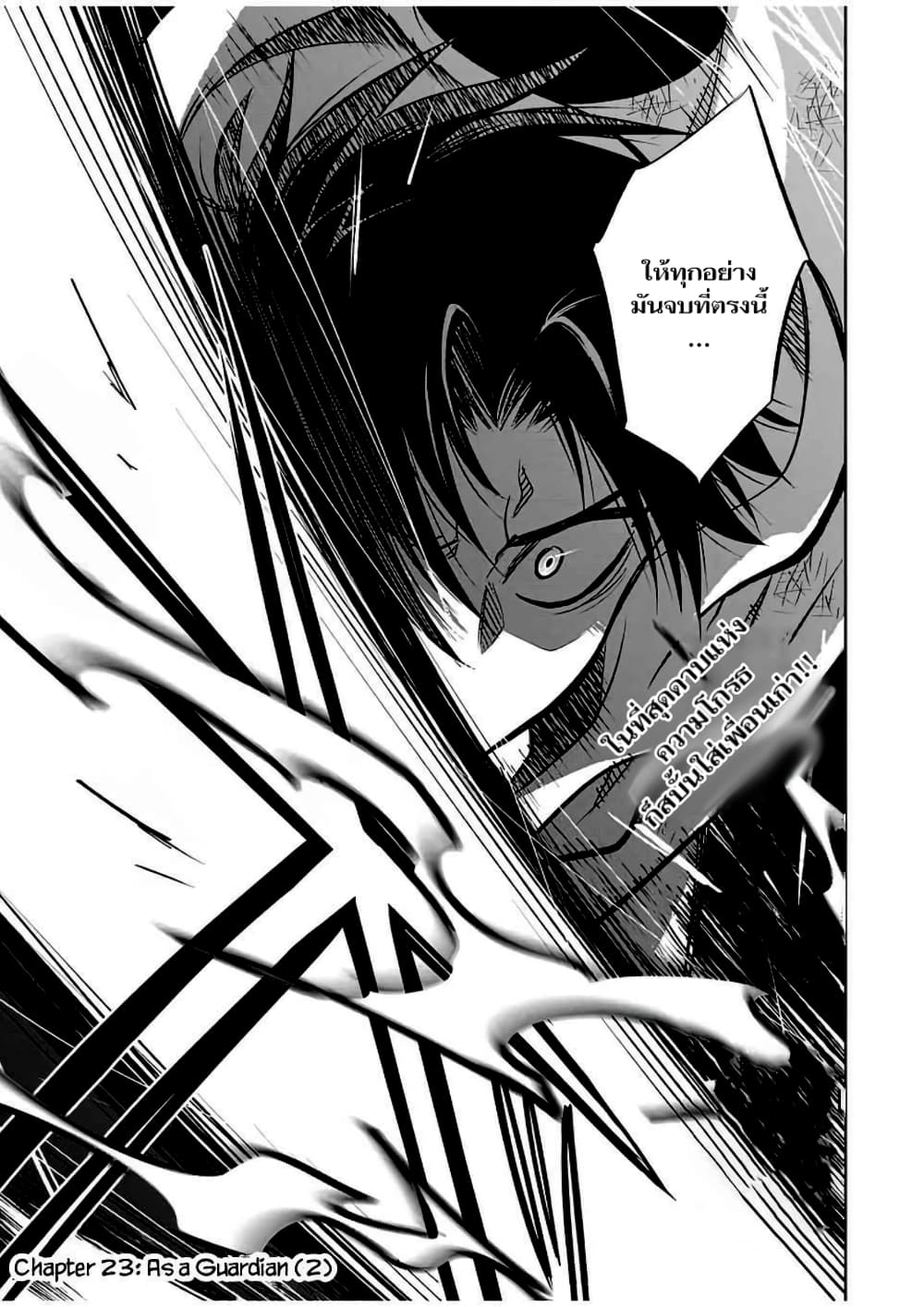 Fuguushoku Kanteishi ga Jitsu wa Saikyou datta ~Naraku de Kitaeta Shingan de Musou suru~ นักประเมินไร้ค่าบัพมาไร้พ่าย 23.2-23.2