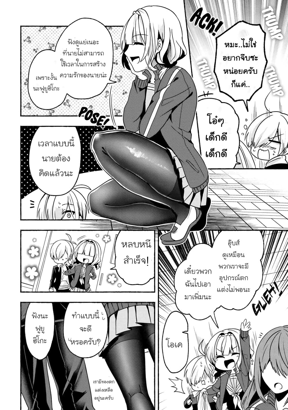 Pashiri na Boku to Koi suru Banchou-san 55-55