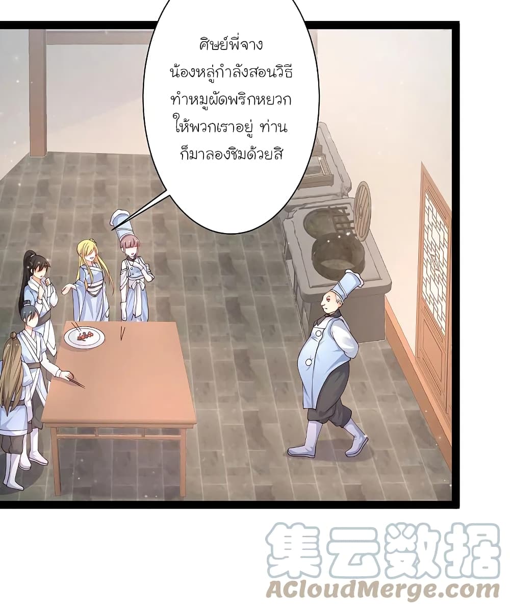 The Strongest Peach Blossom ราชาดอกไม้อมตะ 254-254