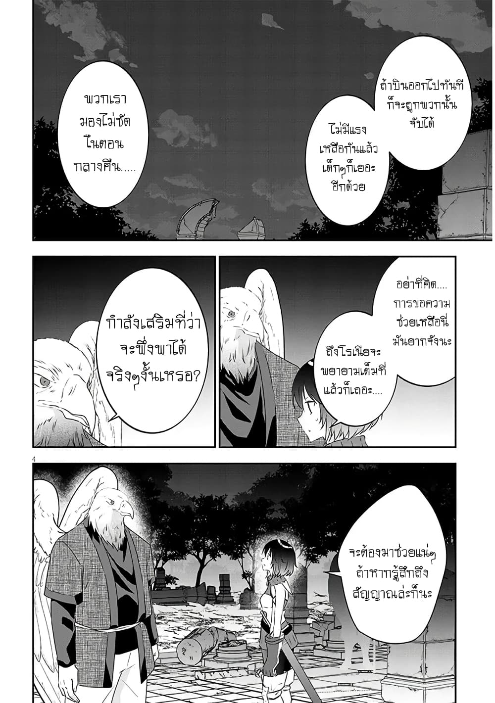 Maou ni Natta node, Dungeon Tsukutte Jingai Musume to Honobono suru จู่ๆก็ได้เป็นจอมมารแล้วไปสร้างดันเจี้ยนกับสาวที่ต่างโลก 66-66