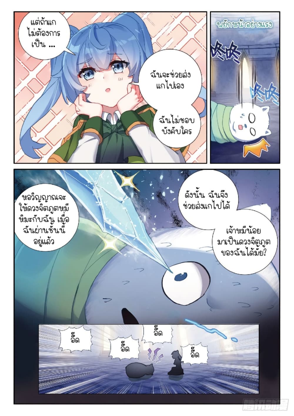 Douluo Dalu 3: The Legend of the Dragon King 217-หมีหิมะ