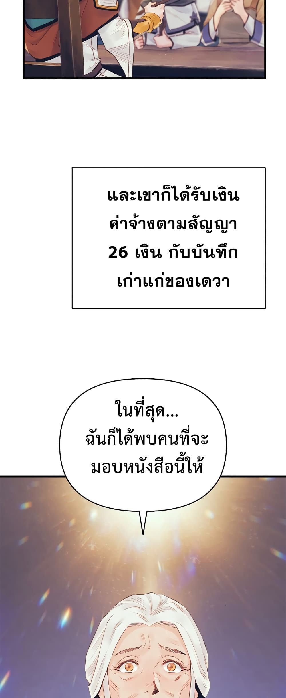 The Healing Priest of the Sun 27-27