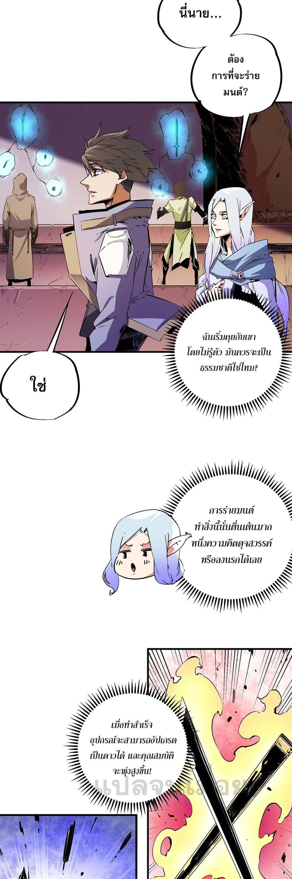 Job Changing for the Entire Population: The Jobless Me Will Terminate the Gods ฉันคือผู้เล่นไร้อาชีพที่สังหารเหล่าเทพ 21-21