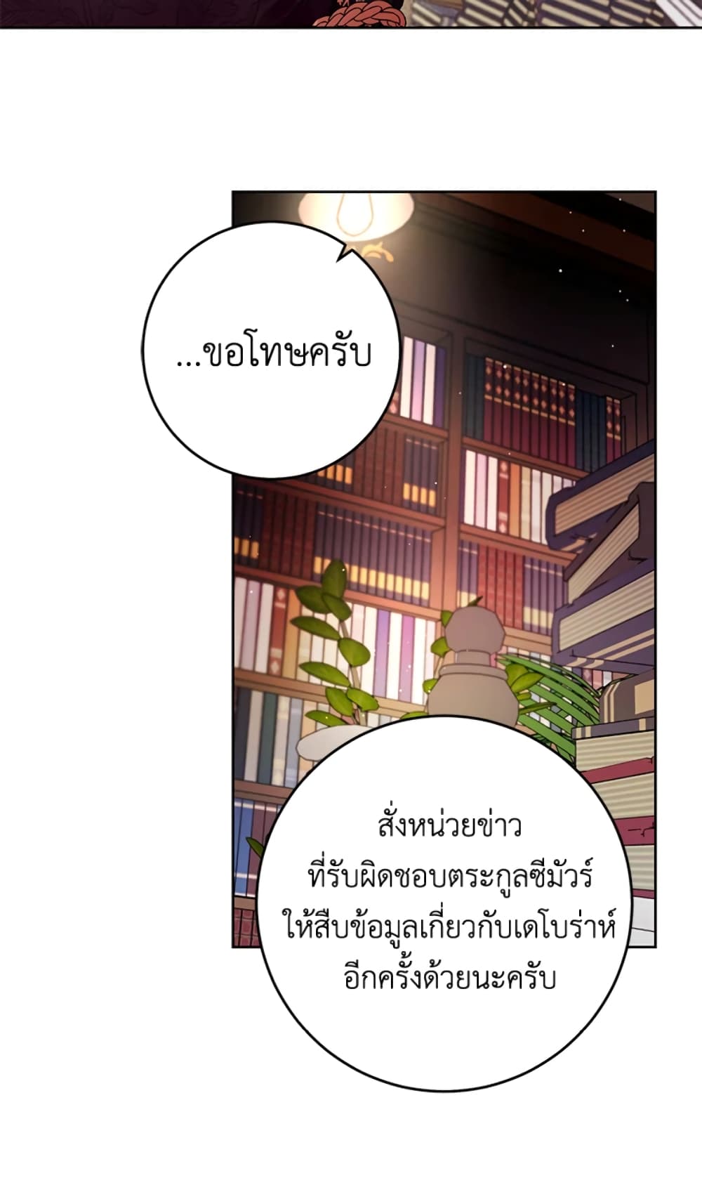 What’s Wrong With Being the Villainess 9-9