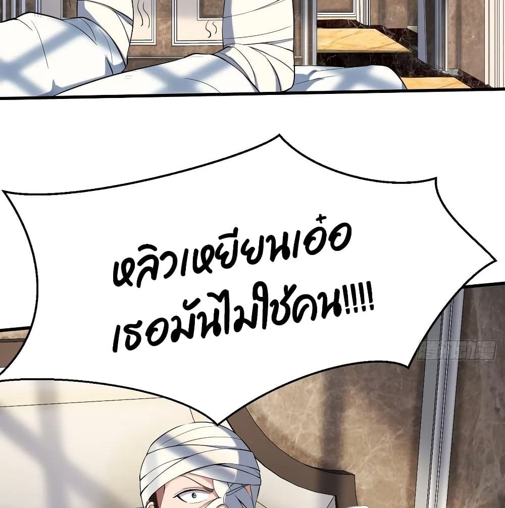 Villain Demon-in-law 37-37